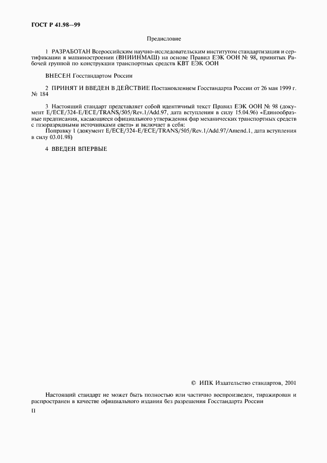 Страница 2 ГОСТ Р 41.98-99