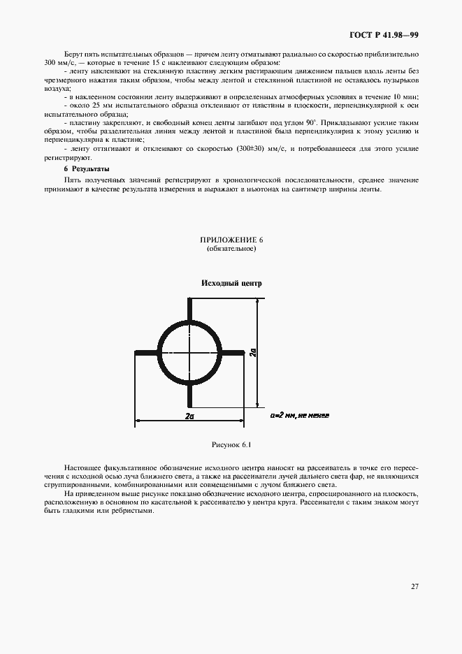 Страница 30 ГОСТ Р 41.98-99