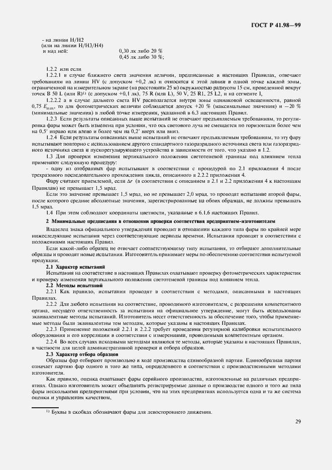 Страница 32 ГОСТ Р 41.98-99