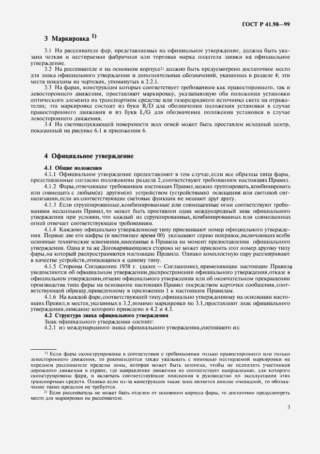 Страница 6 ГОСТ Р 41.98-99