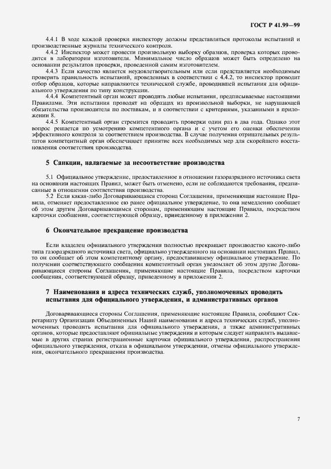Страница 10 ГОСТ Р 41.99-99