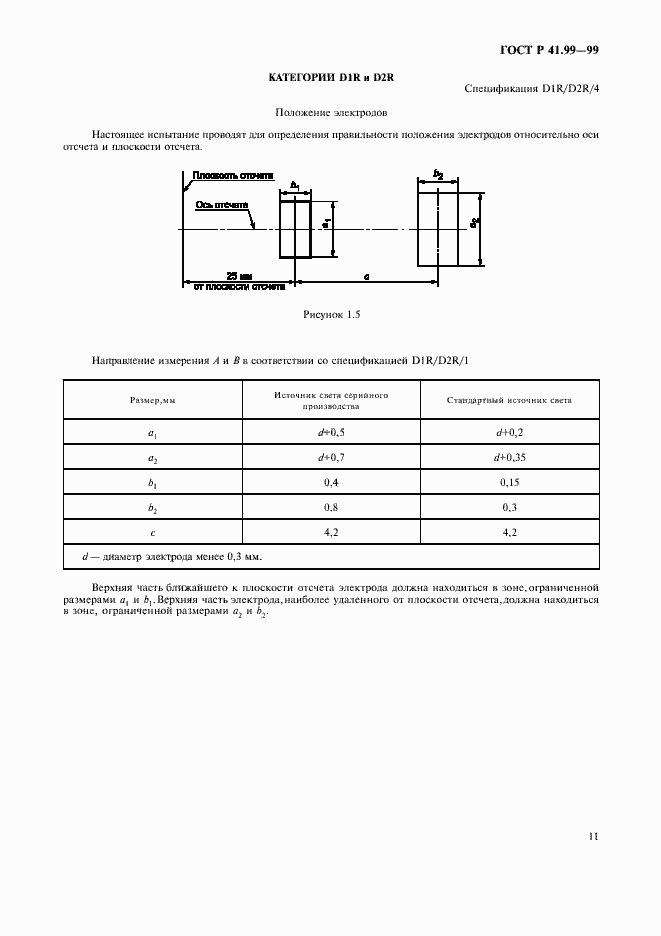 Страница 14 ГОСТ Р 41.99-99