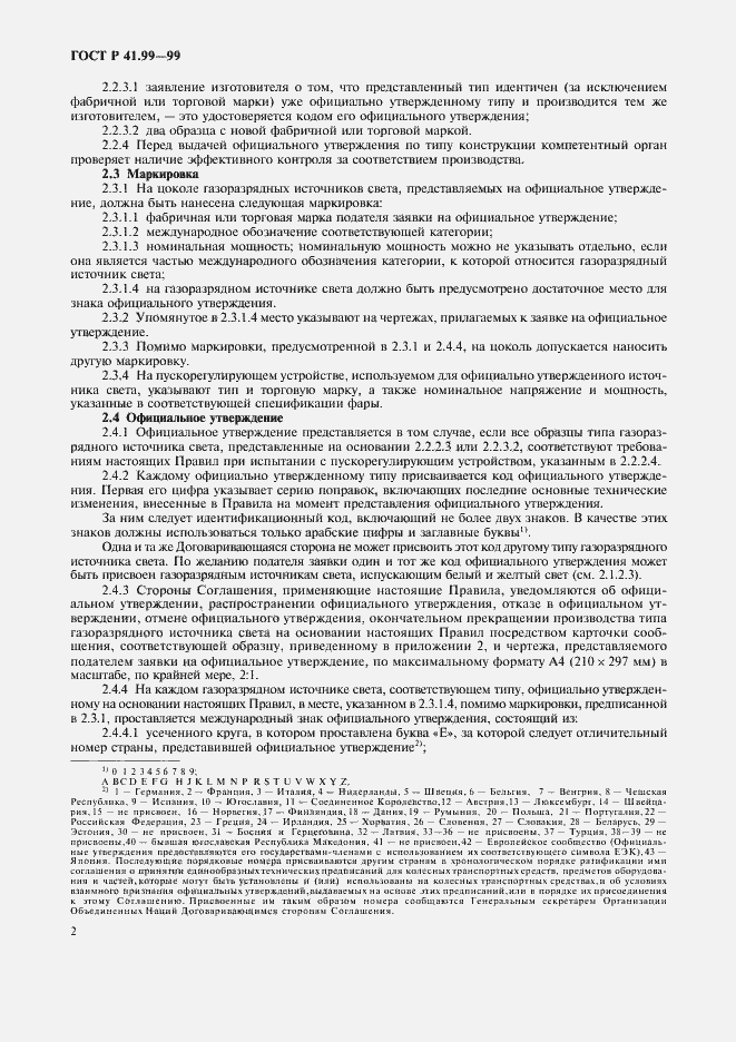 Страница 5 ГОСТ Р 41.99-99