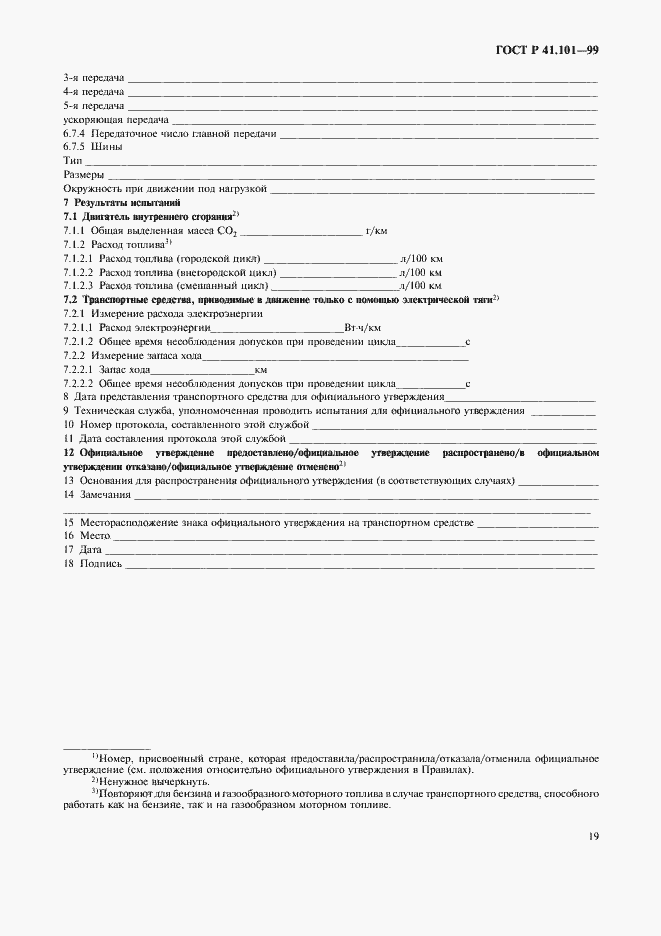 Страница 22 ГОСТ Р 41.101-99