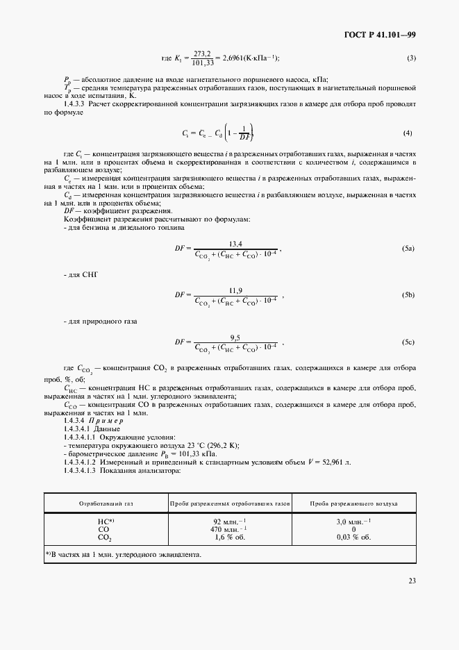 Страница 26 ГОСТ Р 41.101-99