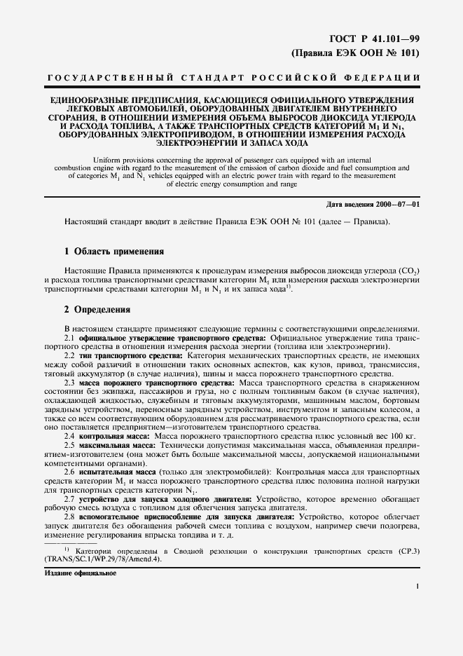 Страница 4 ГОСТ Р 41.101-99