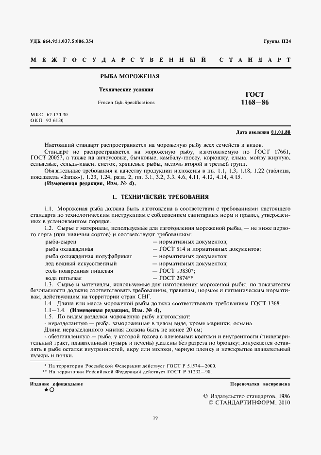 Страница 3 ГОСТ 1168-86