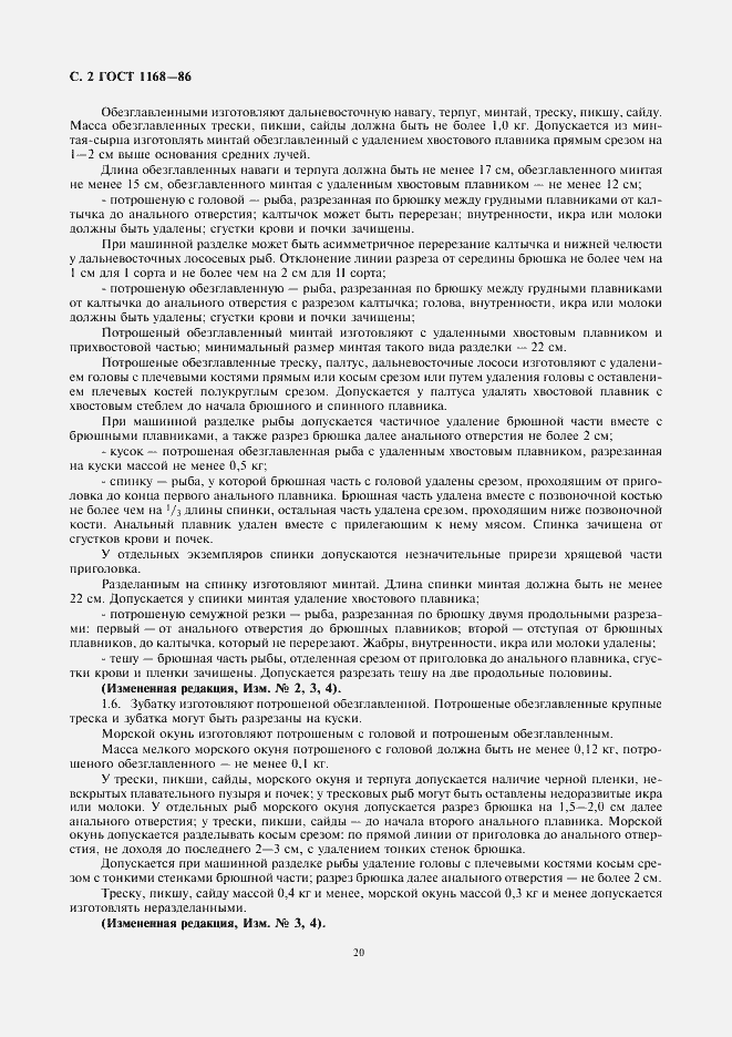 Страница 4 ГОСТ 1168-86