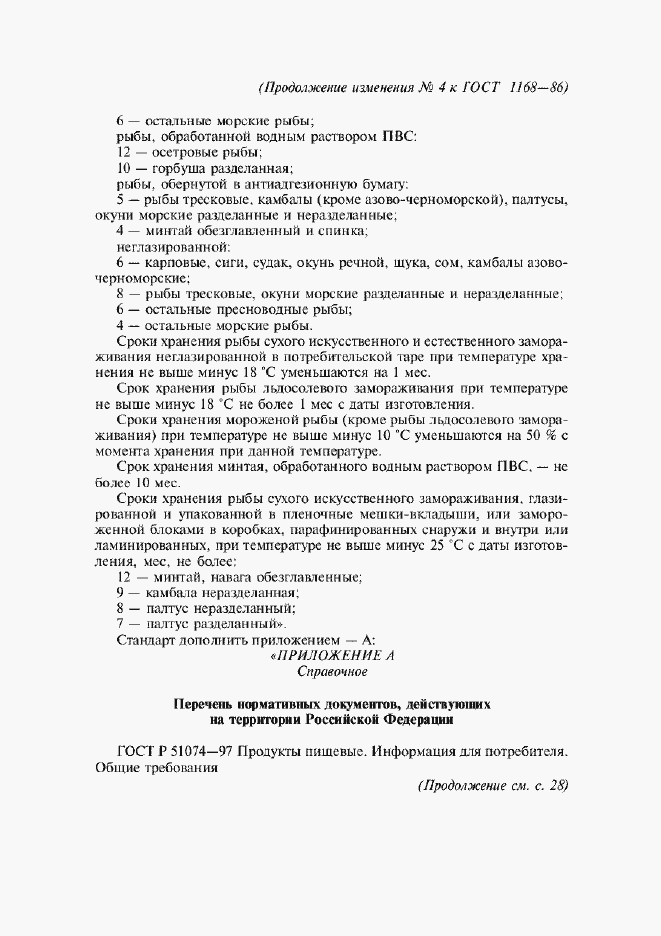 Приложение №5