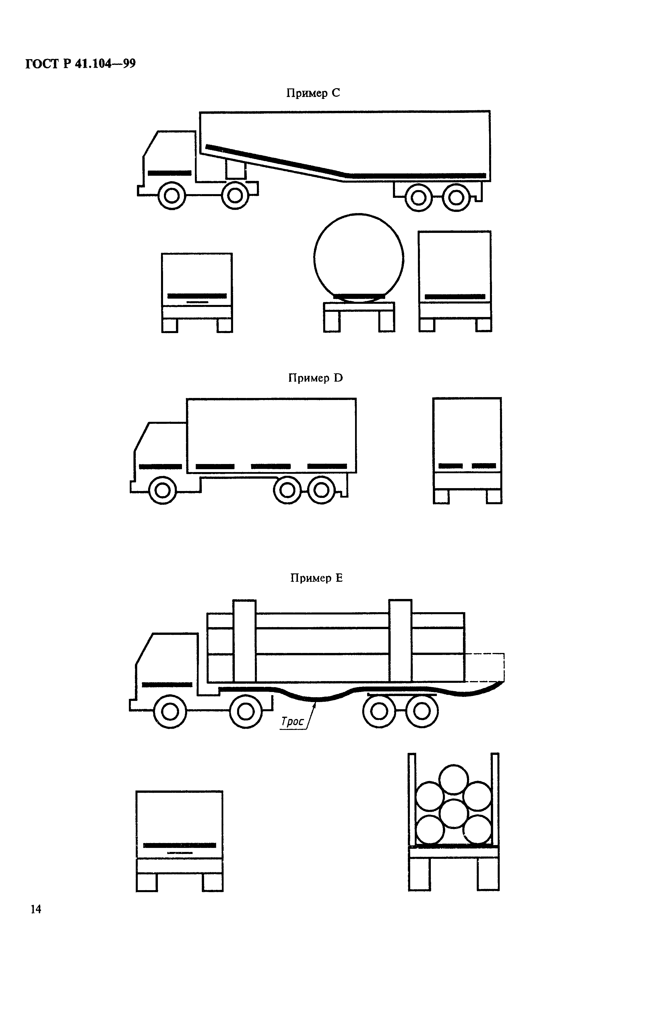 Страница 17 ГОСТ Р 41.104-99