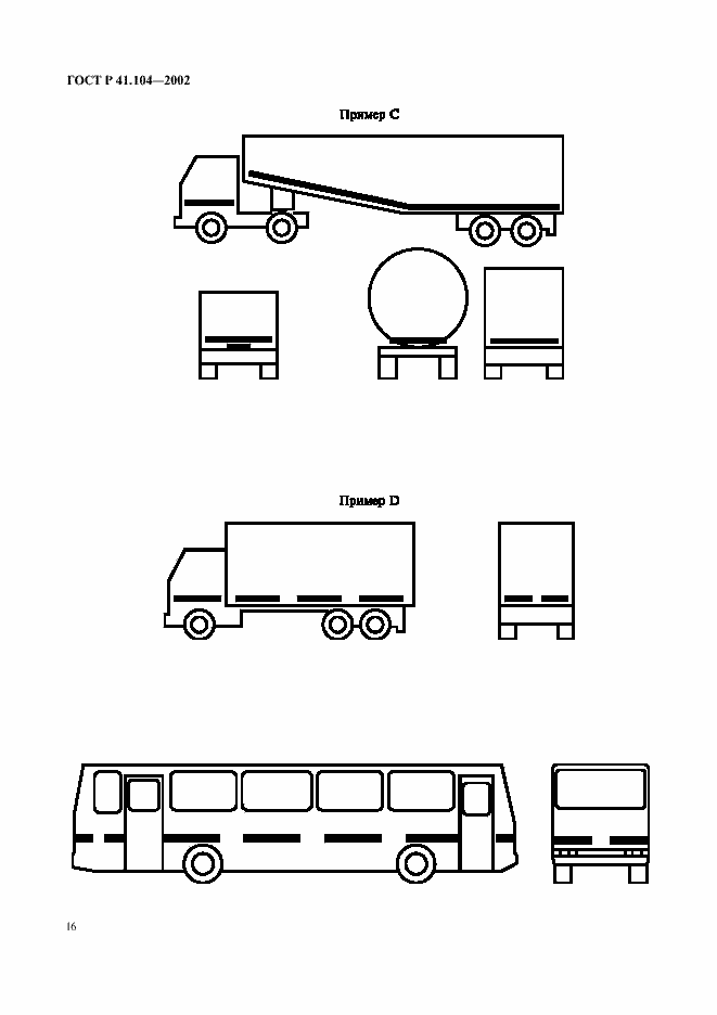 Страница 19 ГОСТ Р 41.104-2002