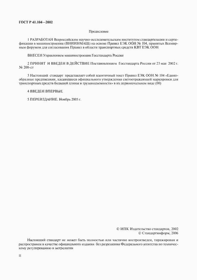 Страница 2 ГОСТ Р 41.104-2002