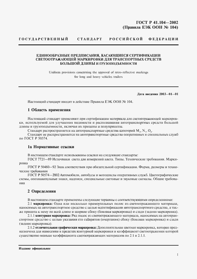 Страница 4 ГОСТ Р 41.104-2002