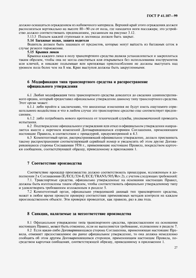 Страница 30 ГОСТ Р 41.107-99