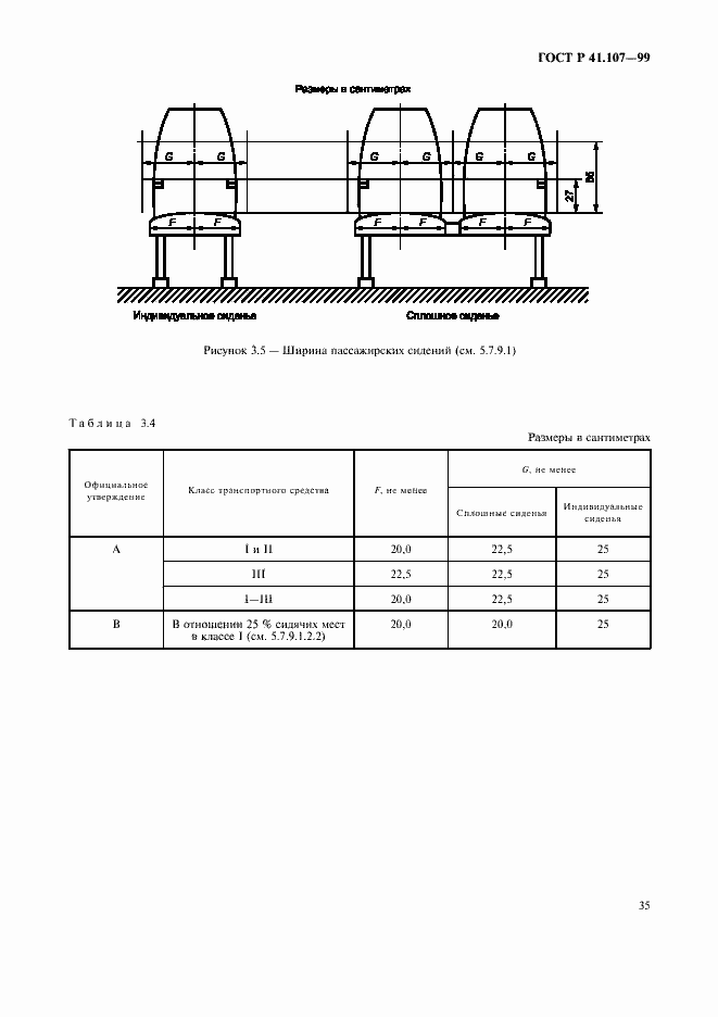Страница 38 ГОСТ Р 41.107-99