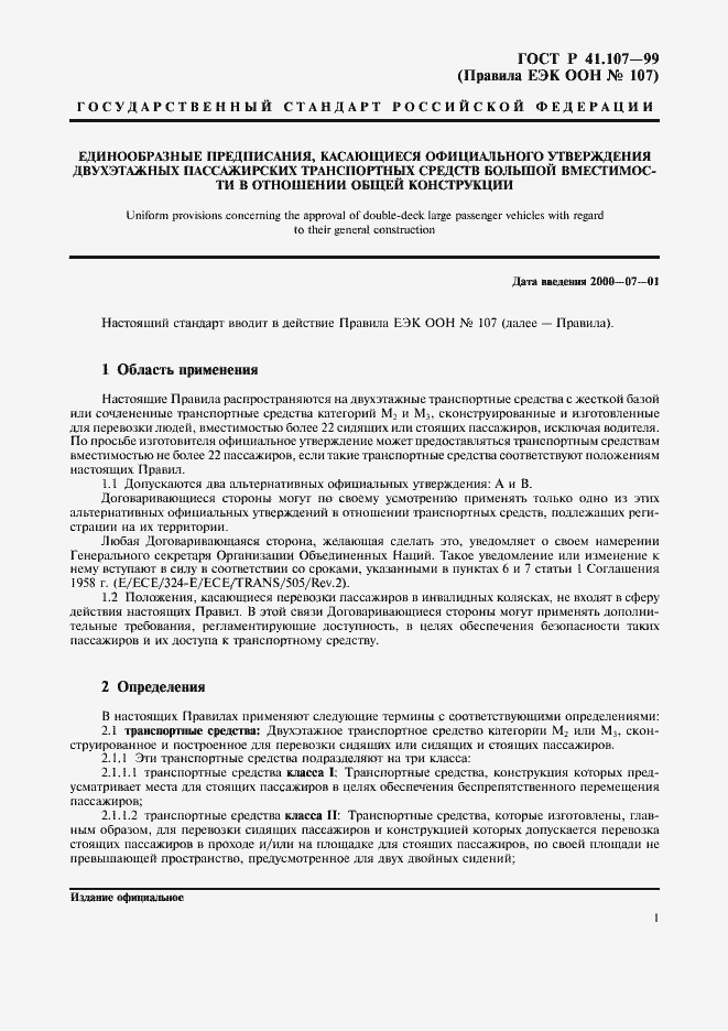 Страница 4 ГОСТ Р 41.107-99