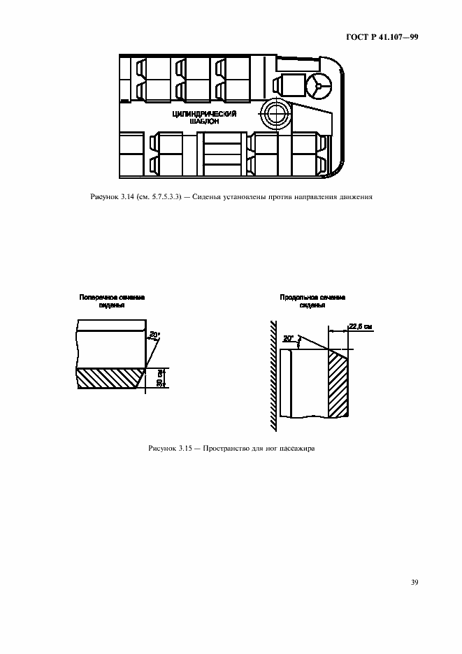 Страница 42 ГОСТ Р 41.107-99