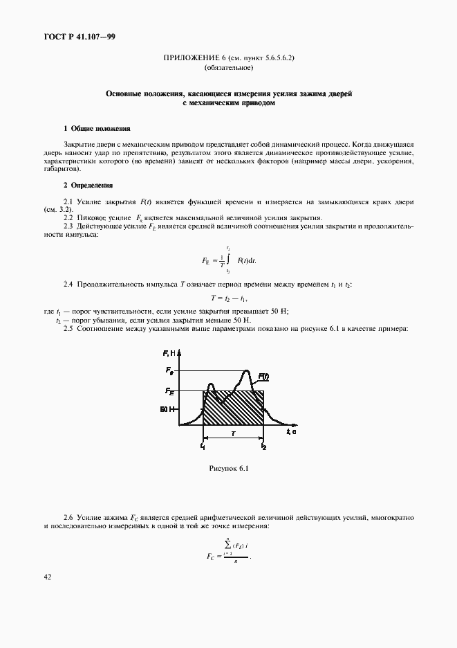 Страница 45 ГОСТ Р 41.107-99