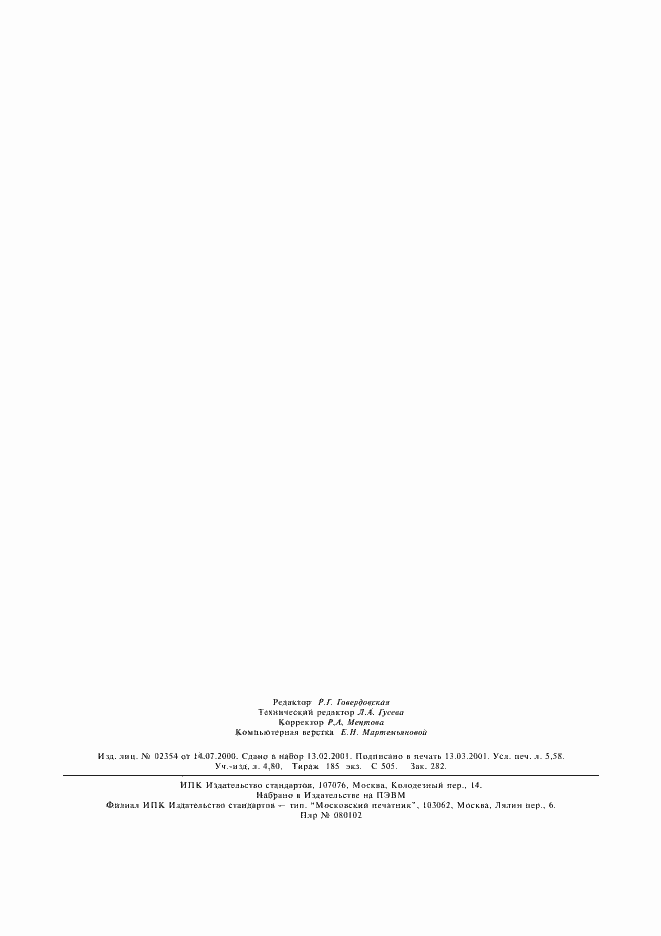 Страница 49 ГОСТ Р 41.107-99