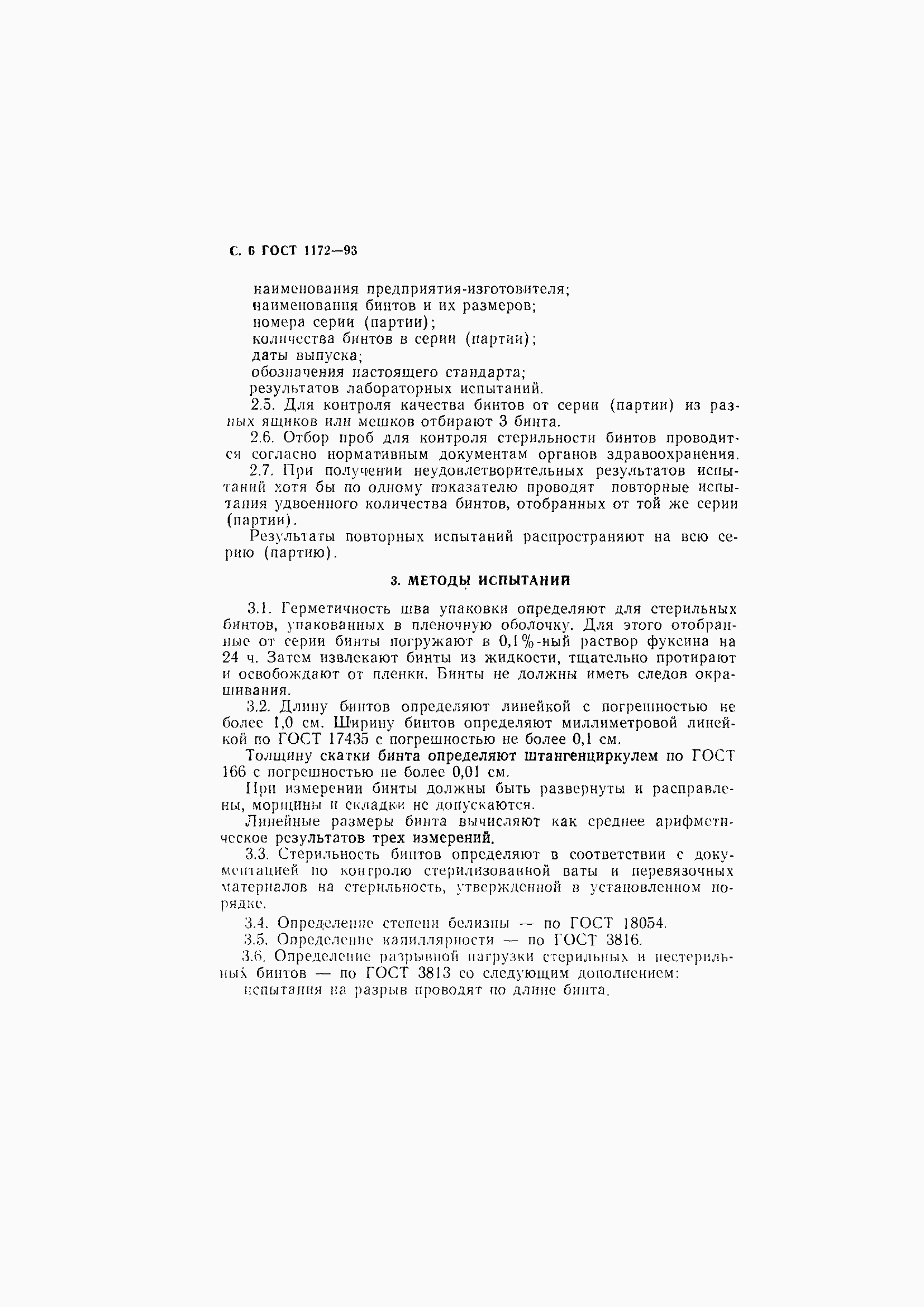 Страница 10 ГОСТ 1172-93