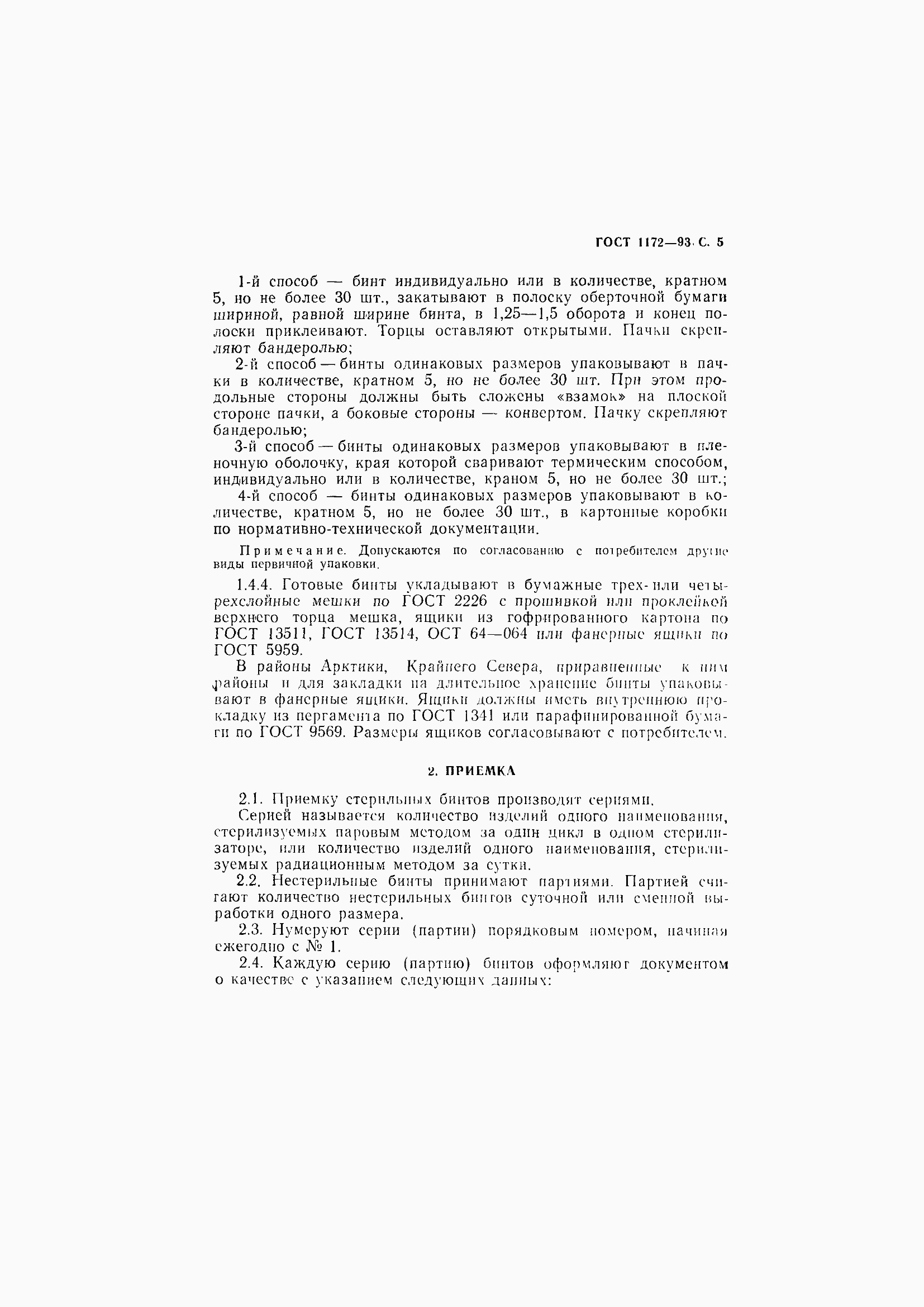 Страница 9 ГОСТ 1172-93