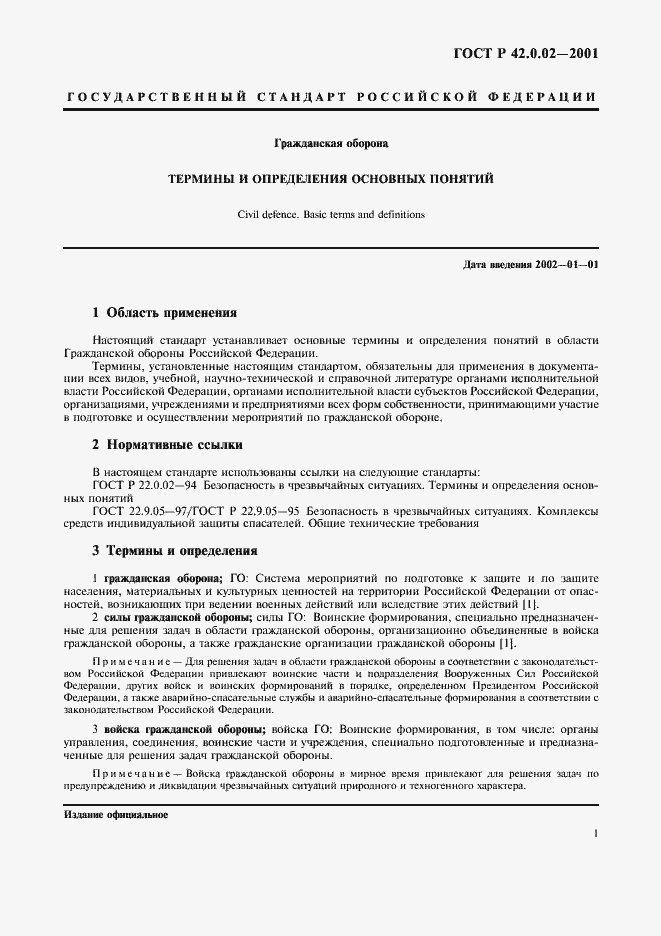 Страница 5 ГОСТ Р 42.0.02-2001