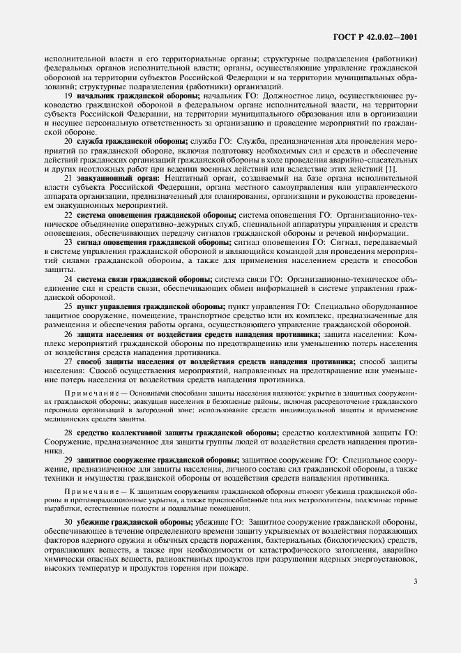 Страница 7 ГОСТ Р 42.0.02-2001