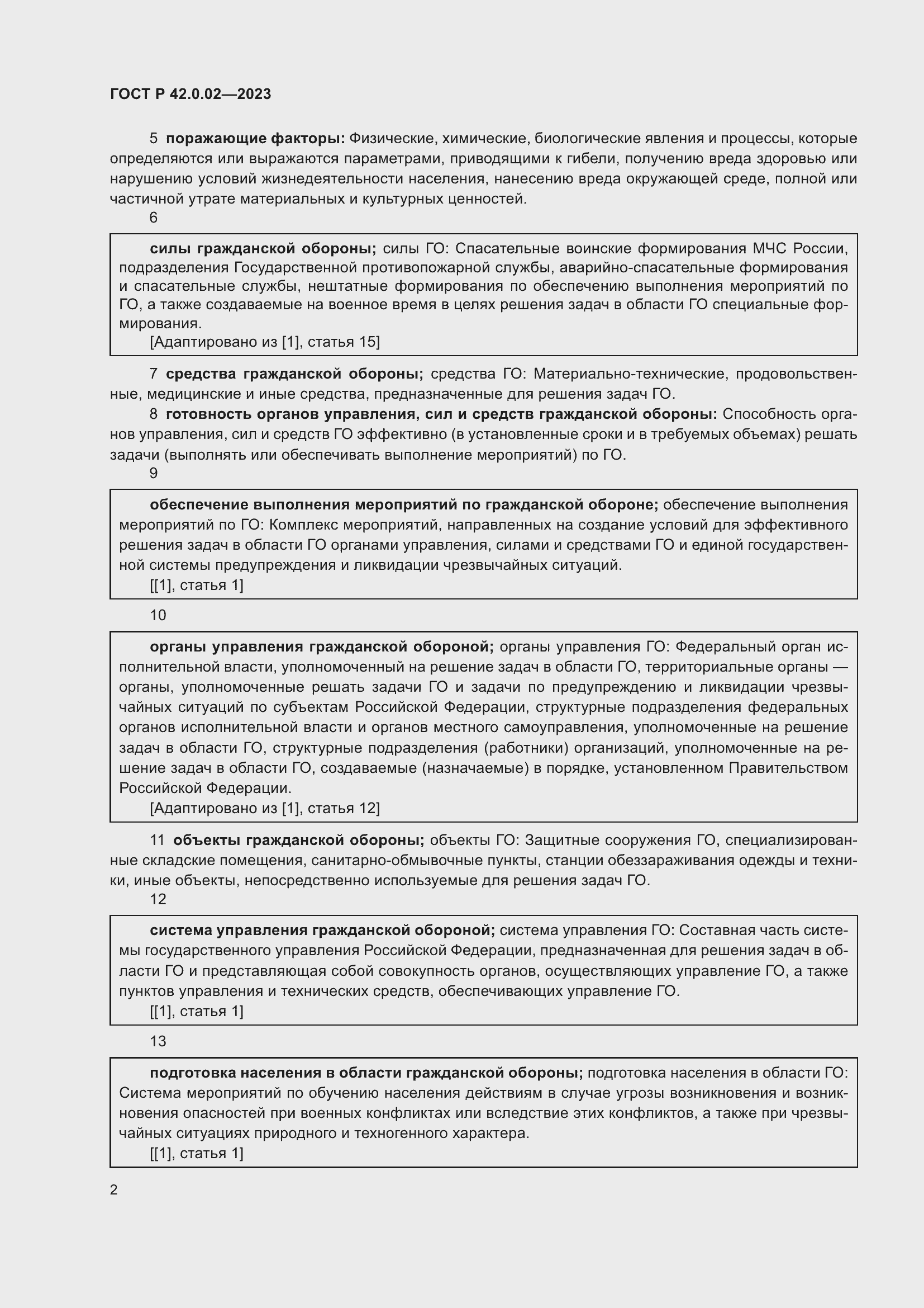 Страница 6 ГОСТ Р 42.0.02-2023