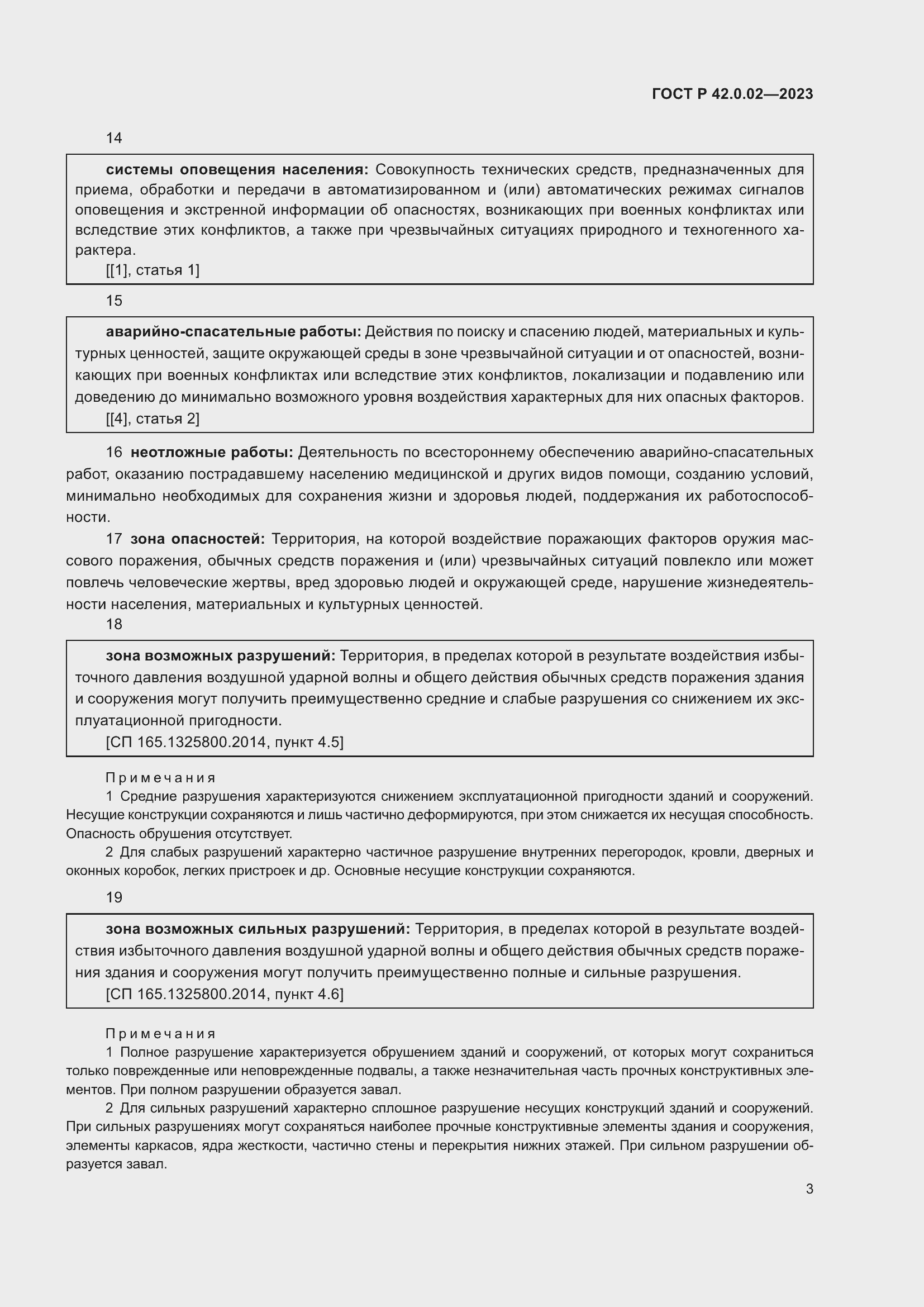 Страница 7 ГОСТ Р 42.0.02-2023