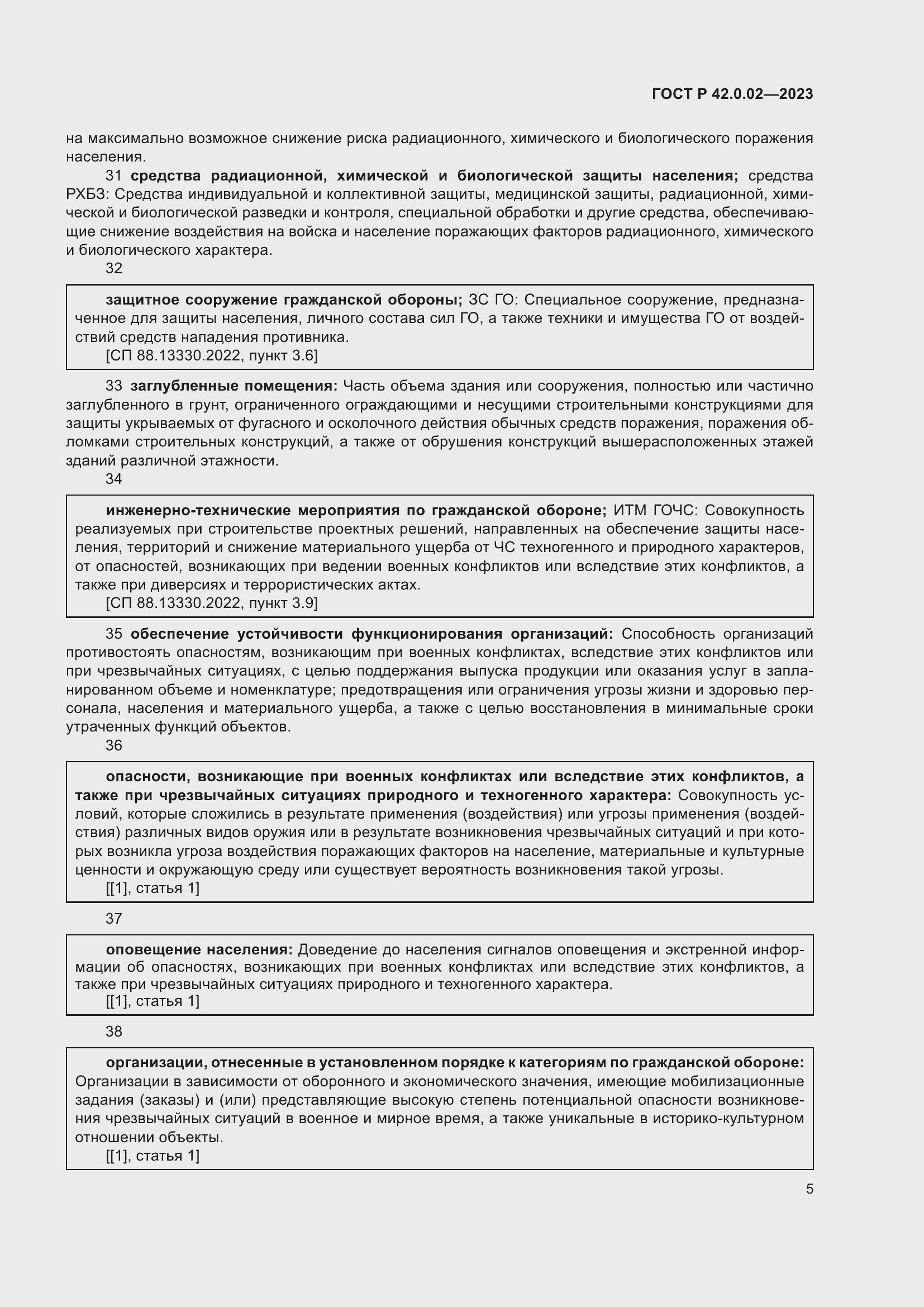 Страница 9 ГОСТ Р 42.0.02-2023