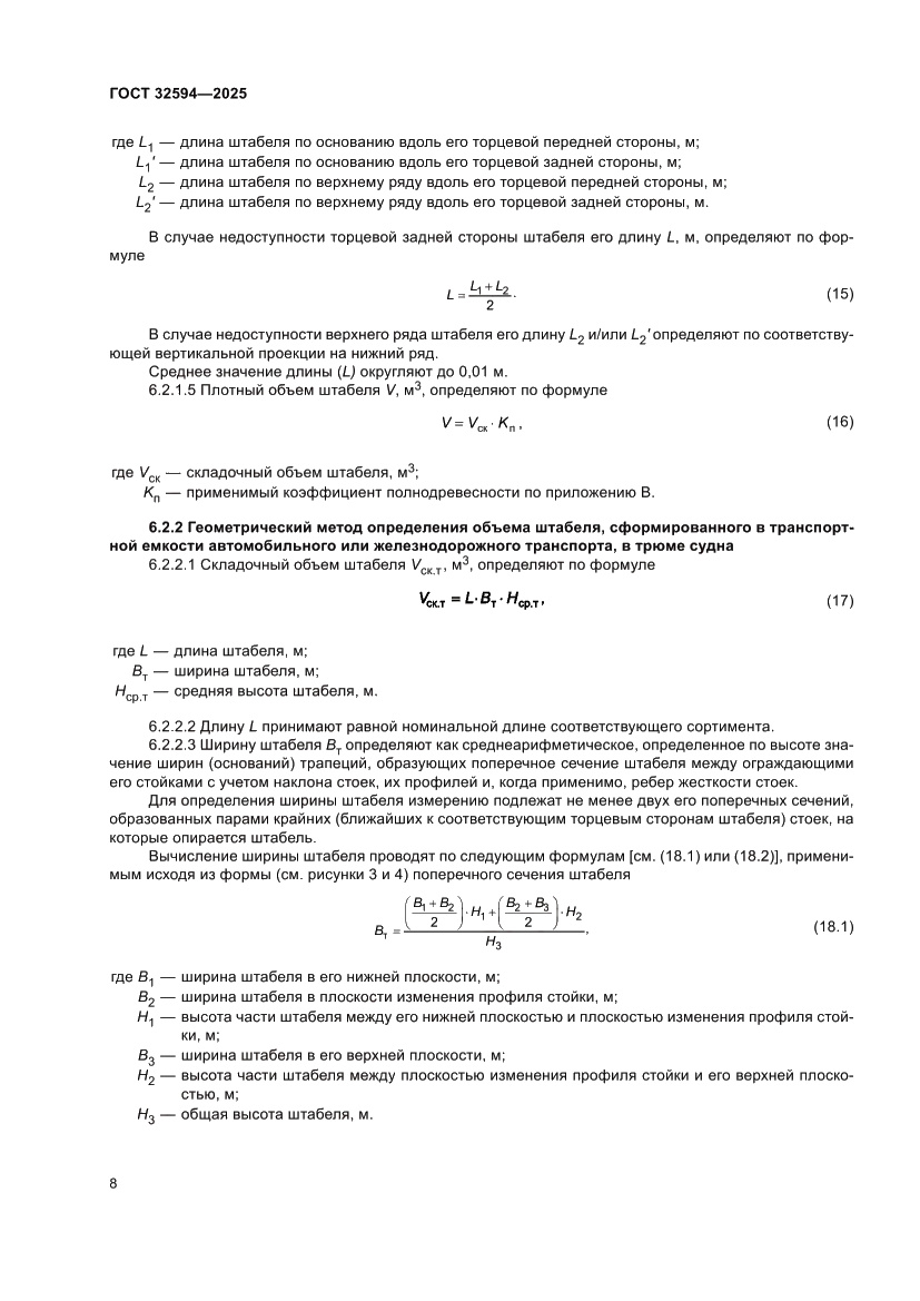 Страница 10 ГОСТ 32594-2025
