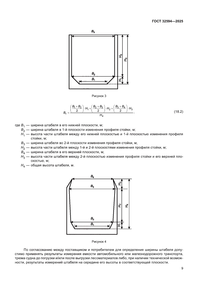 Страница 11 ГОСТ 32594-2025