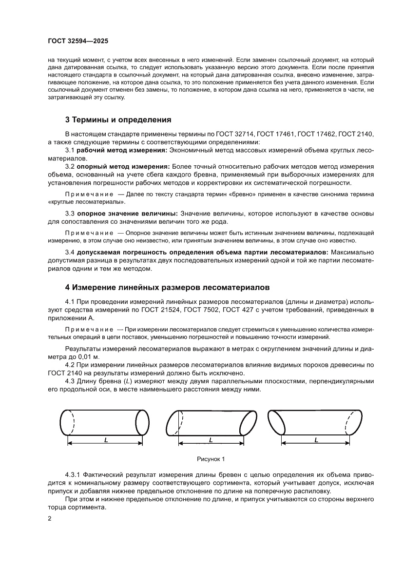 Страница 4 ГОСТ 32594-2025