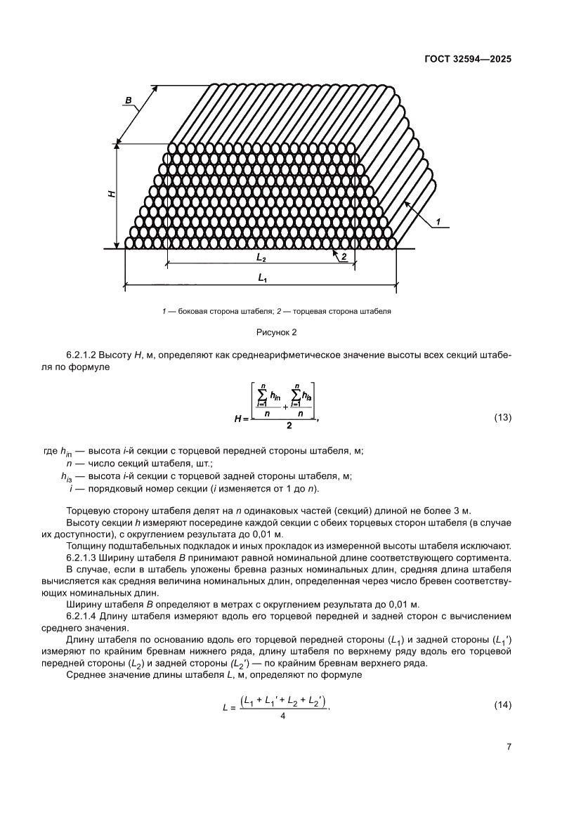 Страница 9 ГОСТ 32594-2025