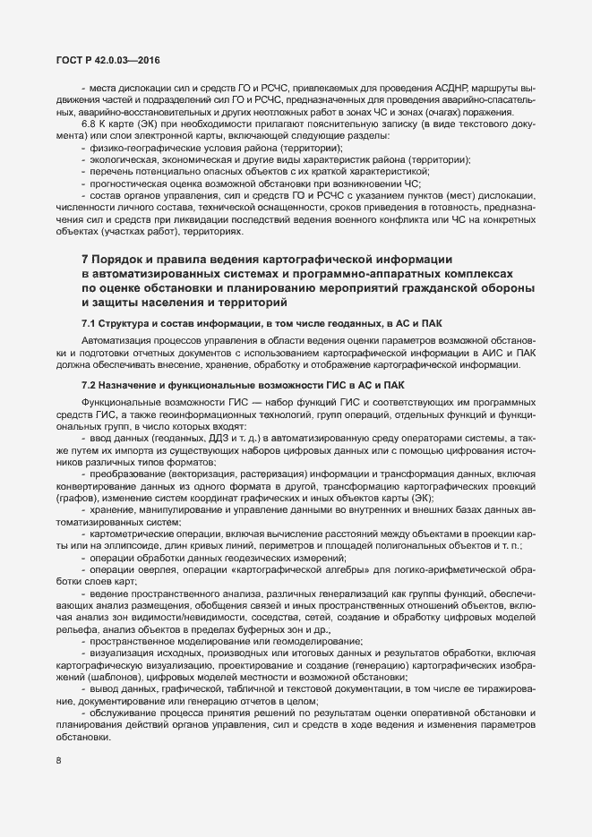 Страница 11 ГОСТ Р 42.0.03-2016