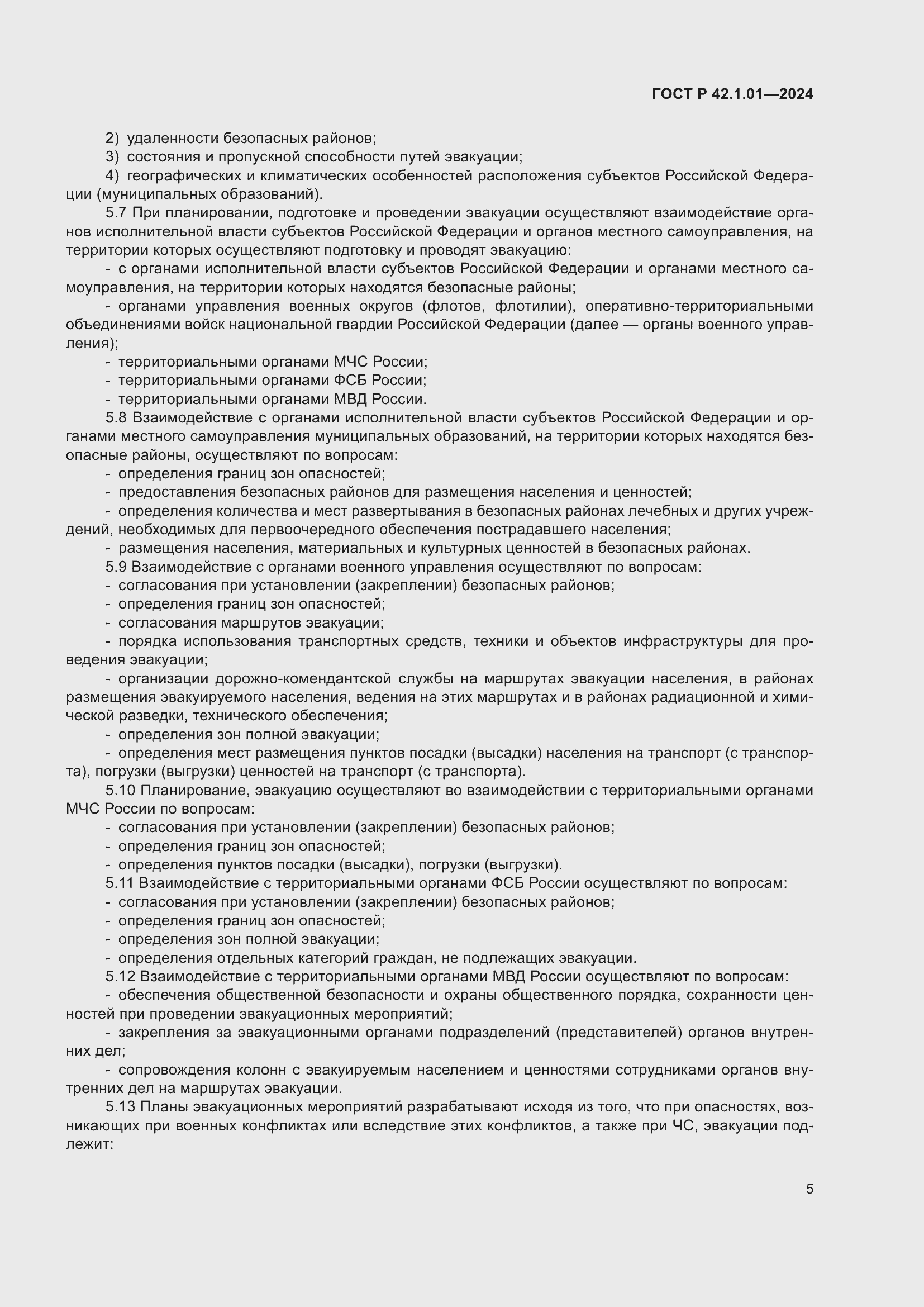 Страница 9 ГОСТ Р 42.1.01-2024