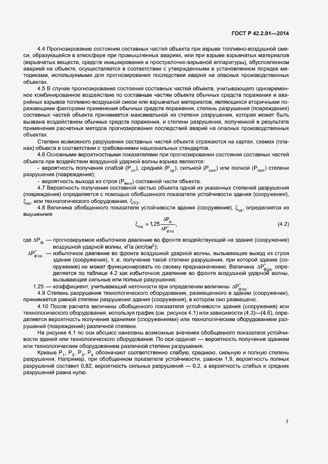 Страница 10 ГОСТ Р 42.2.01-2014