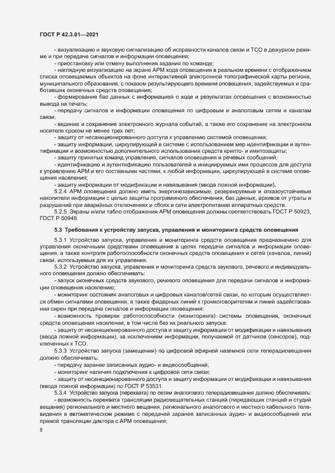 Страница 11 ГОСТ Р 42.3.01-2021