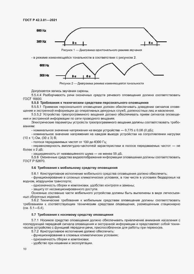 Страница 13 ГОСТ Р 42.3.01-2021