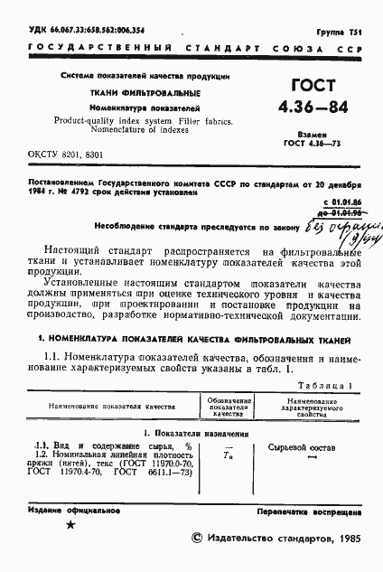 Страница 3 ГОСТ 4.36-84