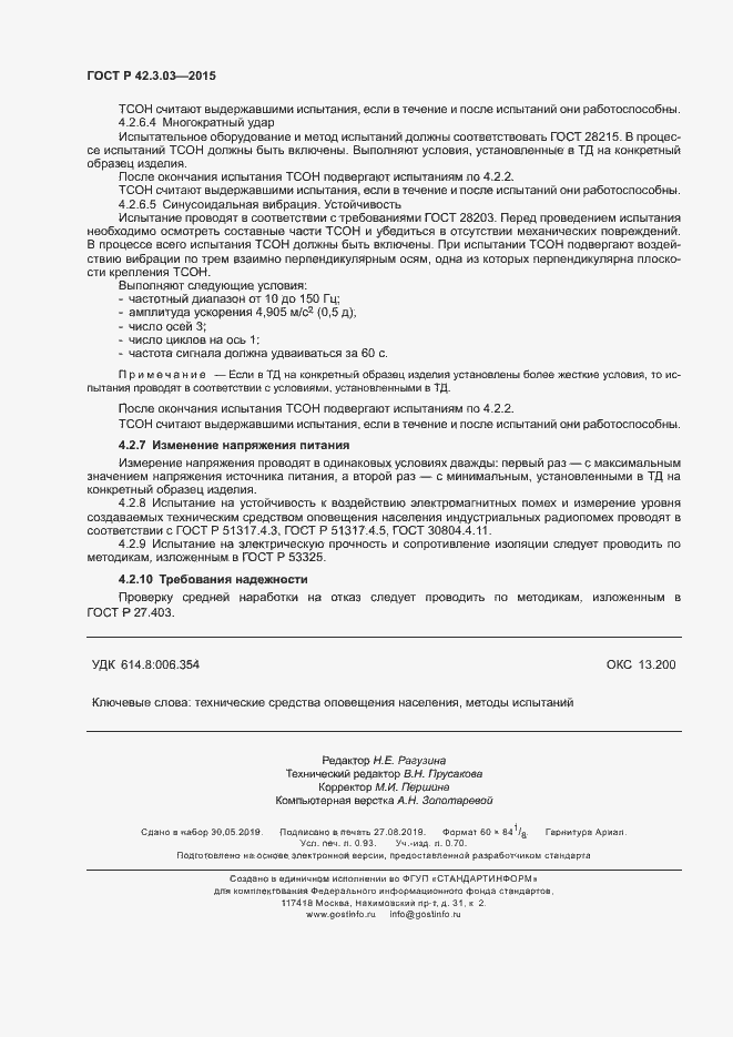 Страница 7 ГОСТ Р 42.3.03-2015