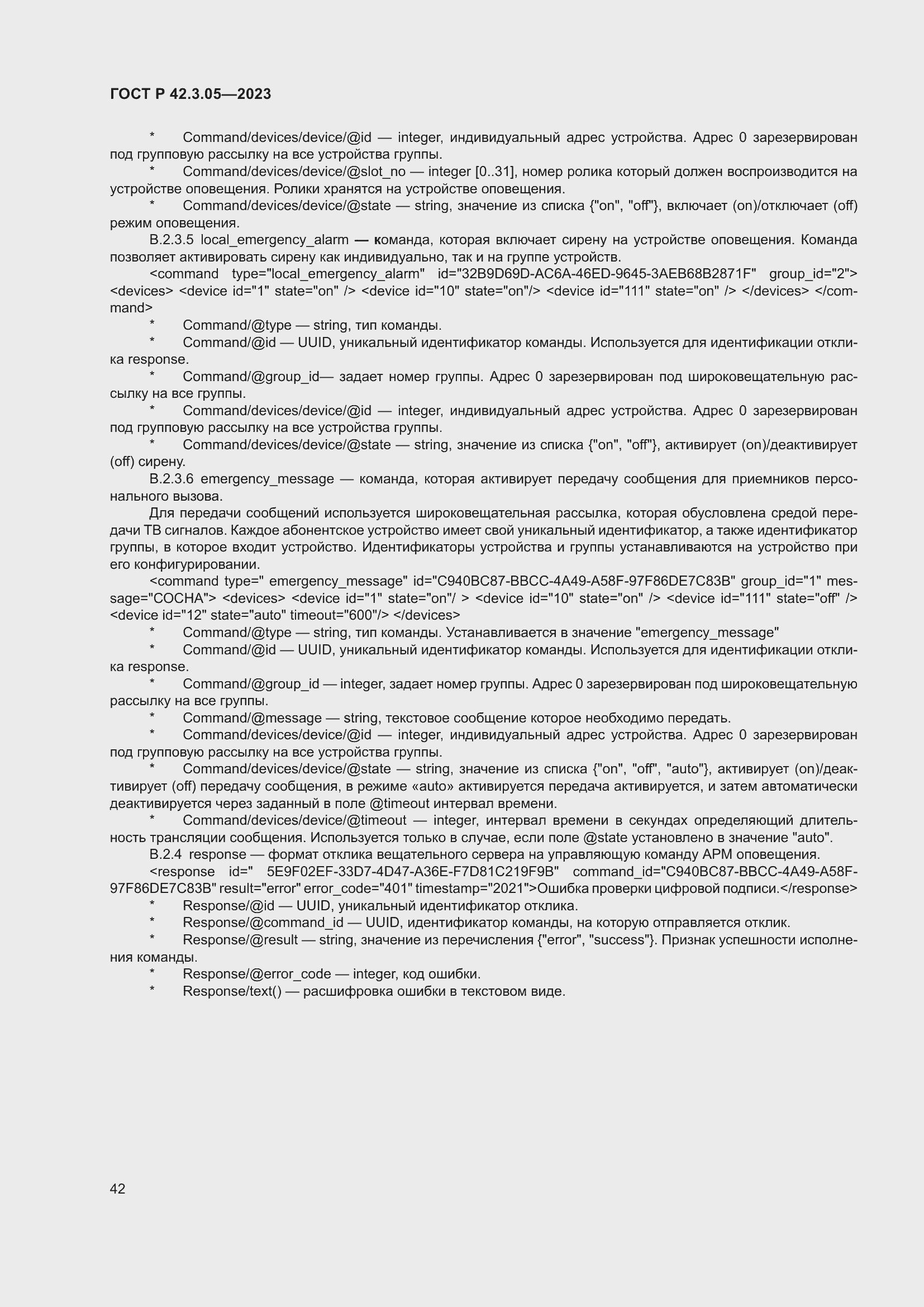 Страница 46 ГОСТ Р 42.3.05-2023