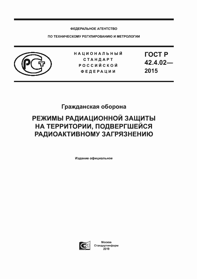 Страница 1 ГОСТ Р 42.4.02-2015
