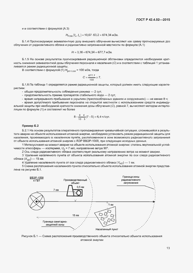 Страница 16 ГОСТ Р 42.4.02-2015