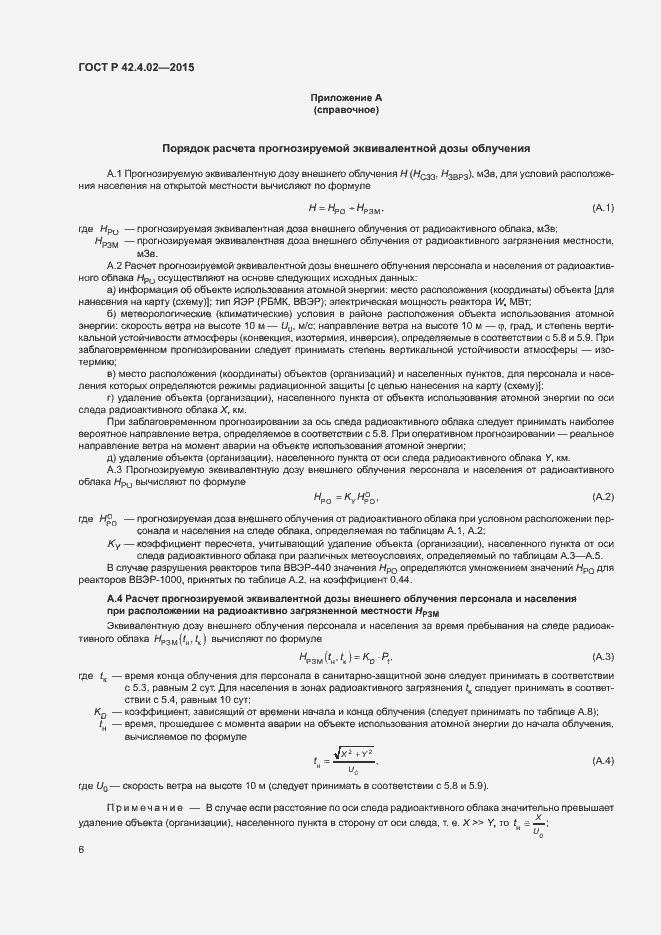 Страница 9 ГОСТ Р 42.4.02-2015