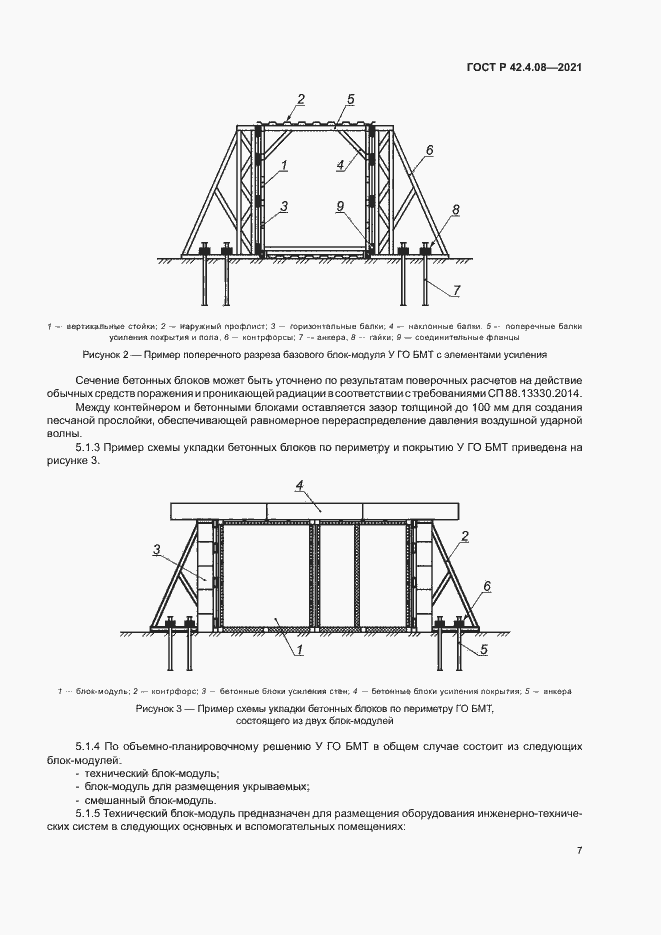 Страница 10 ГОСТ Р 42.4.08-2021
