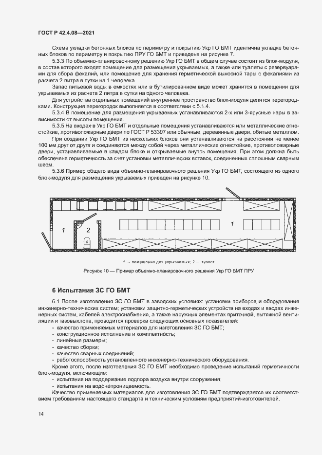 Страница 17 ГОСТ Р 42.4.08-2021