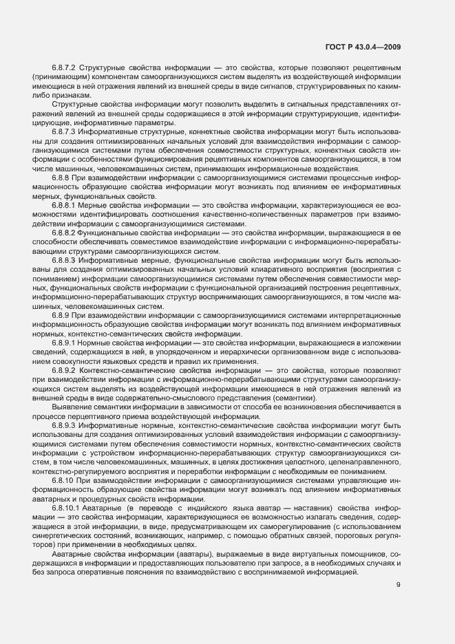 Страница 13 ГОСТ Р 43.0.4-2009