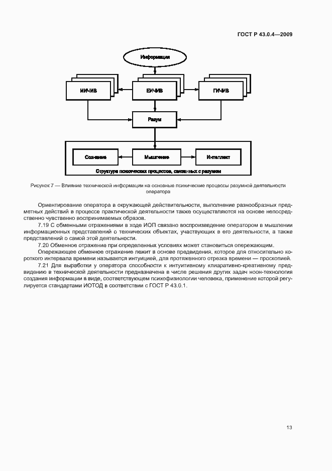 Страница 17 ГОСТ Р 43.0.4-2009