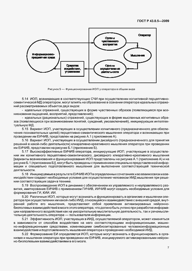 Страница 11 ГОСТ Р 43.0.5-2009